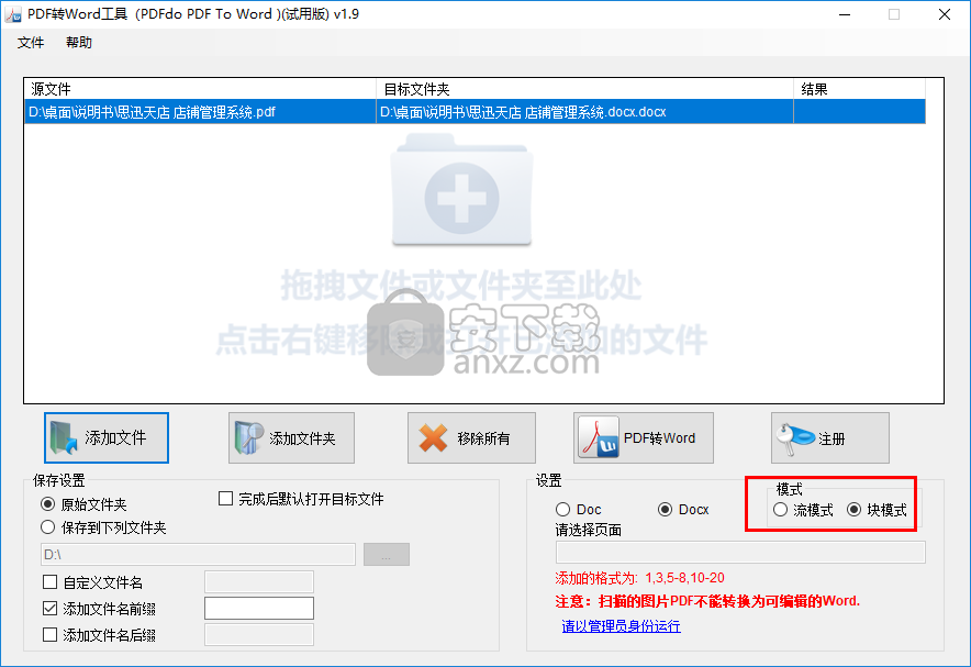 PDFdo PDF To Word(PDF转Word工具)