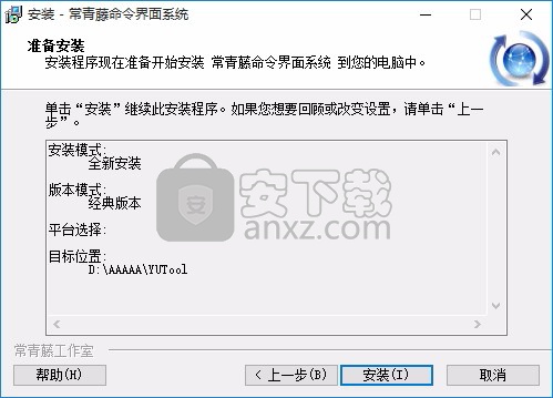 常青藤命令界面系统