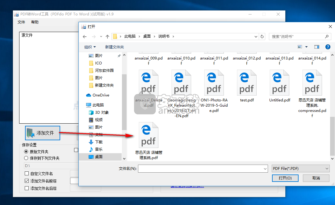 PDFdo PDF To Word(PDF转Word工具)