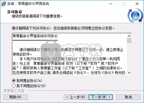 常青藤命令界面系统