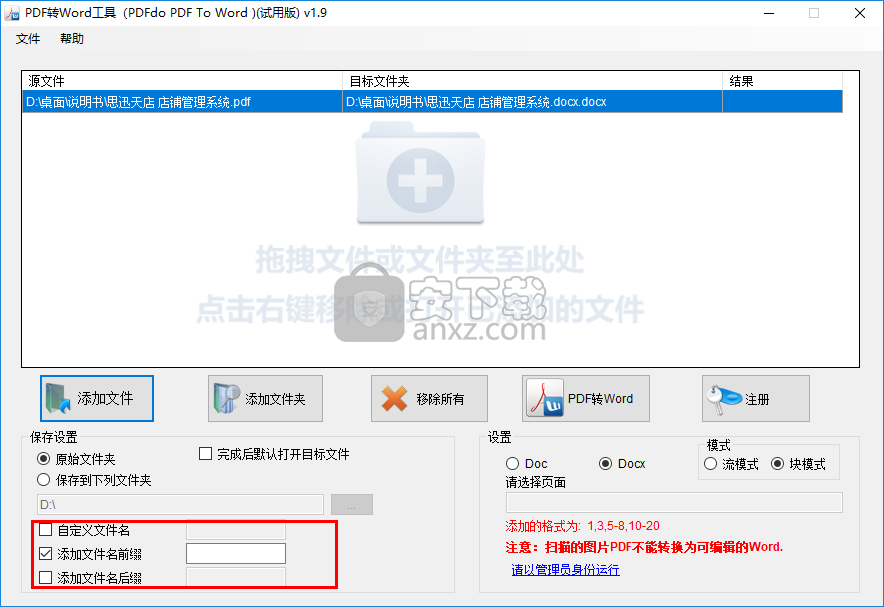 PDFdo PDF To Word(PDF转Word工具)