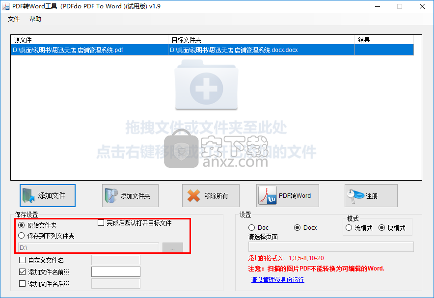 PDFdo PDF To Word(PDF转Word工具)