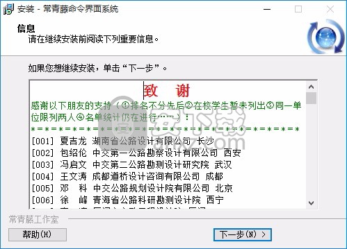 常青藤命令界面系统