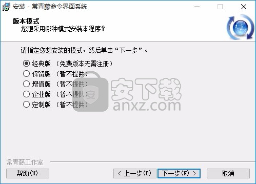 常青藤命令界面系统