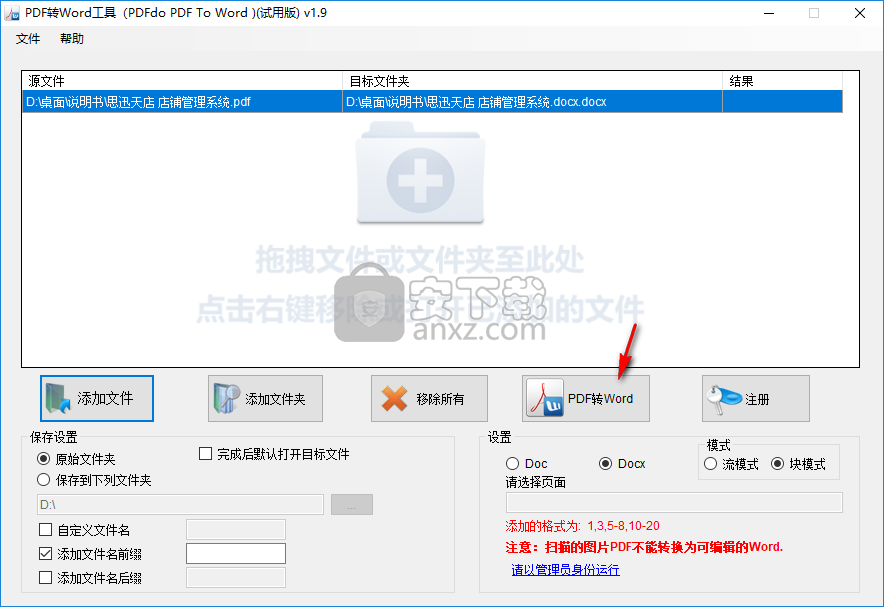 PDFdo PDF To Word(PDF转Word工具)