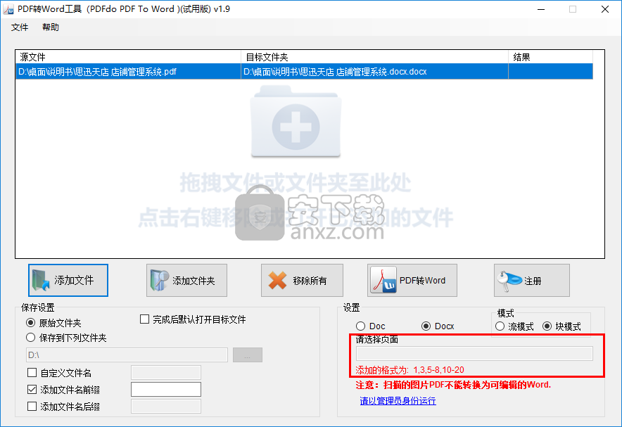 PDFdo PDF To Word(PDF转Word工具)