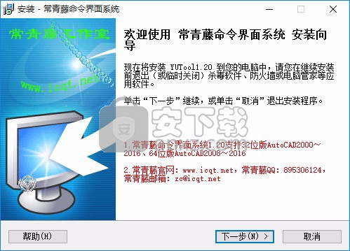 常青藤命令界面系统