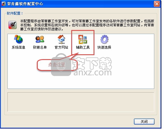 常青藤命令界面系统