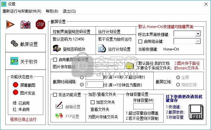 Screenmonitor(自动截屏软件)