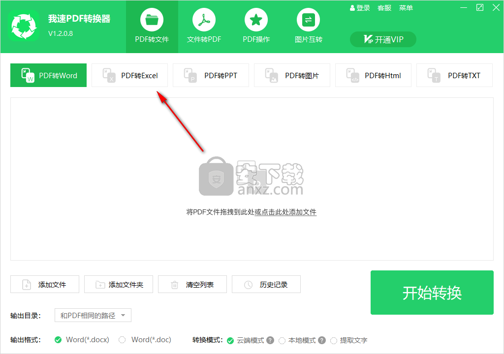 我速PDF转换器(全能PDF转换器)