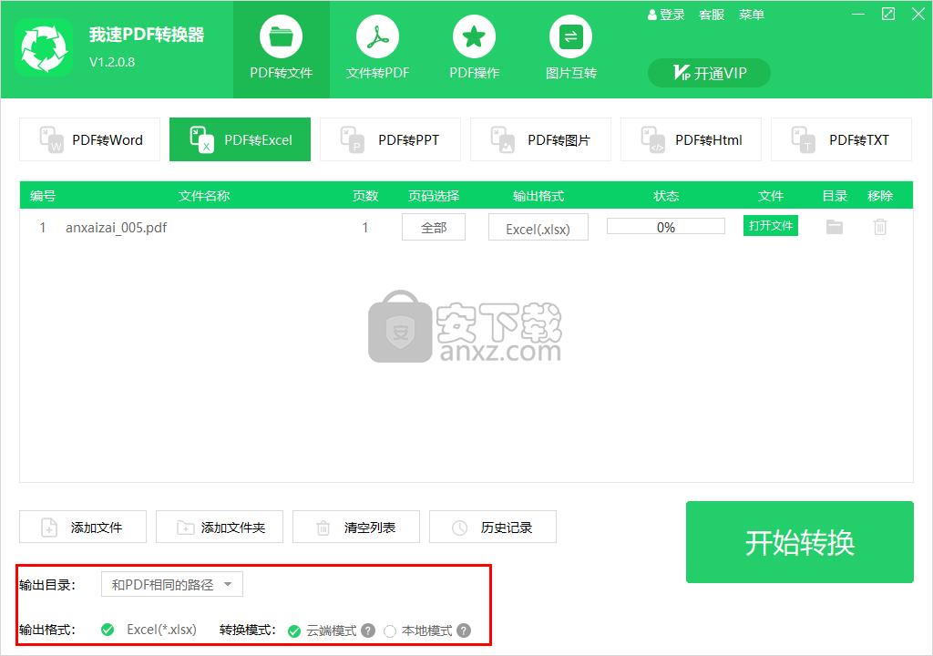 我速PDF转换器(全能PDF转换器)