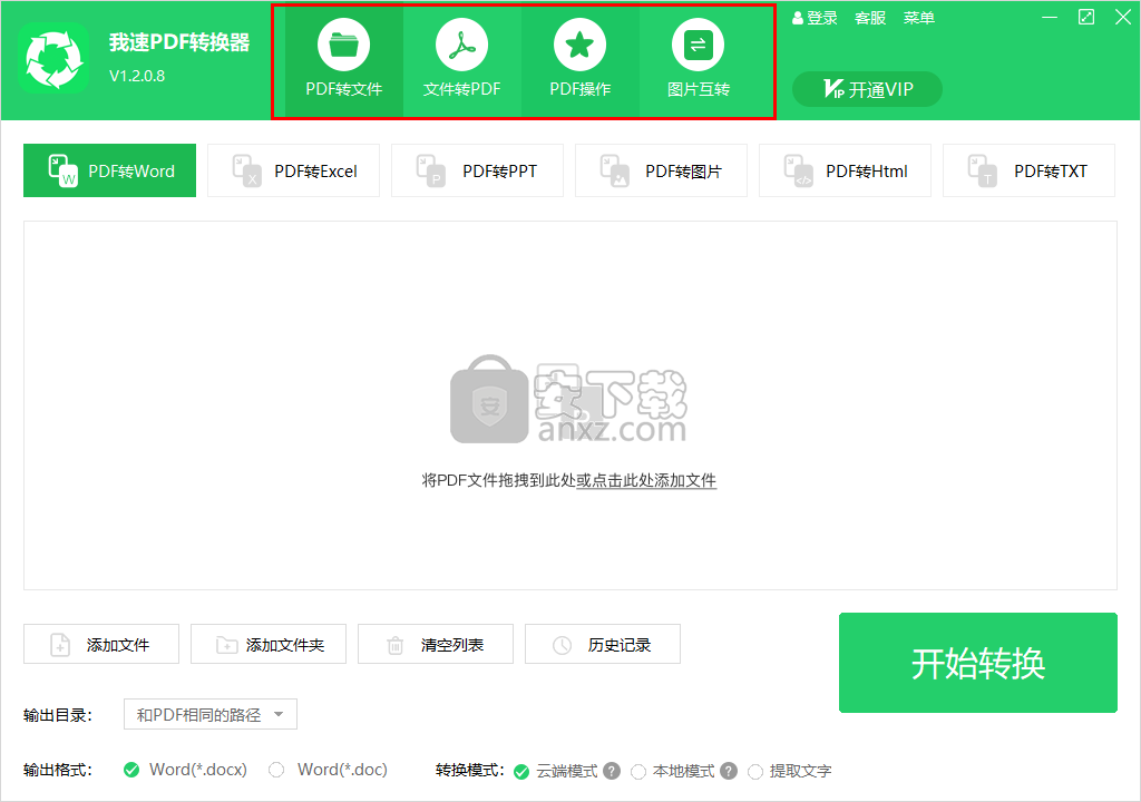我速PDF转换器(全能PDF转换器)