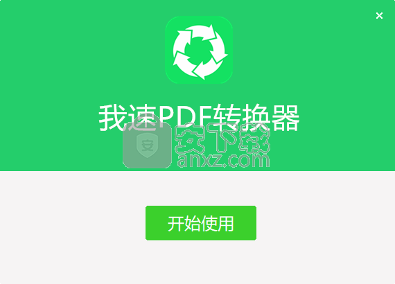 我速PDF转换器(全能PDF转换器)