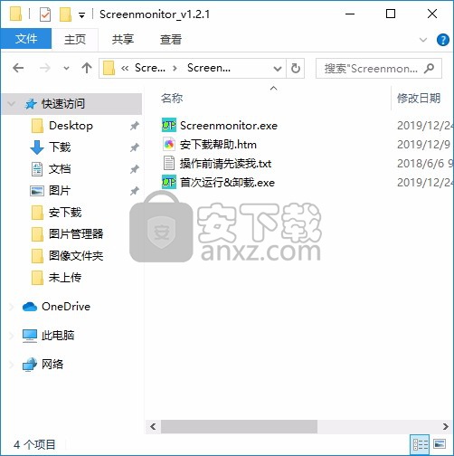 Screenmonitor(自动截屏软件)