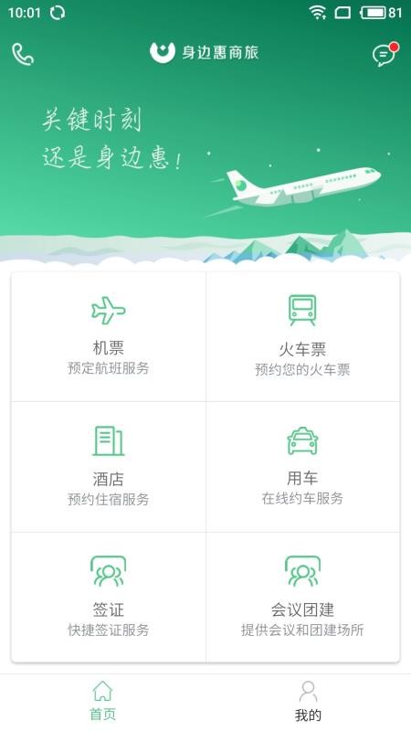 身边惠商旅(1)