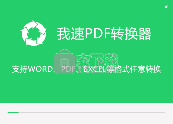 我速PDF转换器(全能PDF转换器)