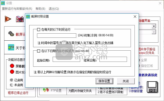 Screenmonitor(自动截屏软件)