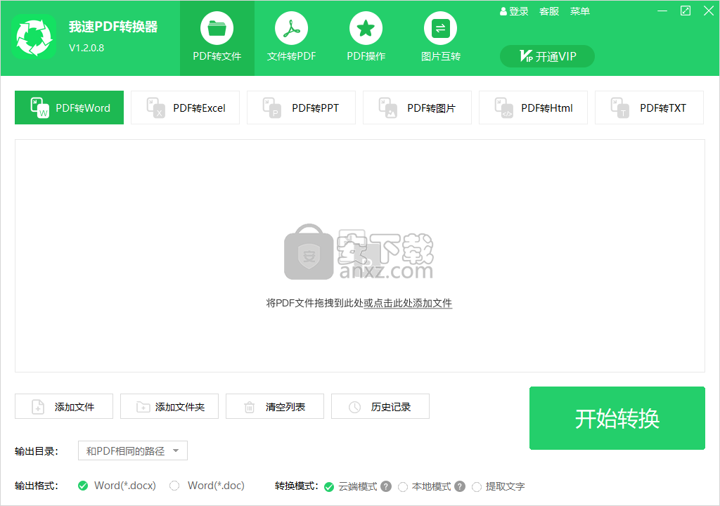 我速PDF转换器(全能PDF转换器)