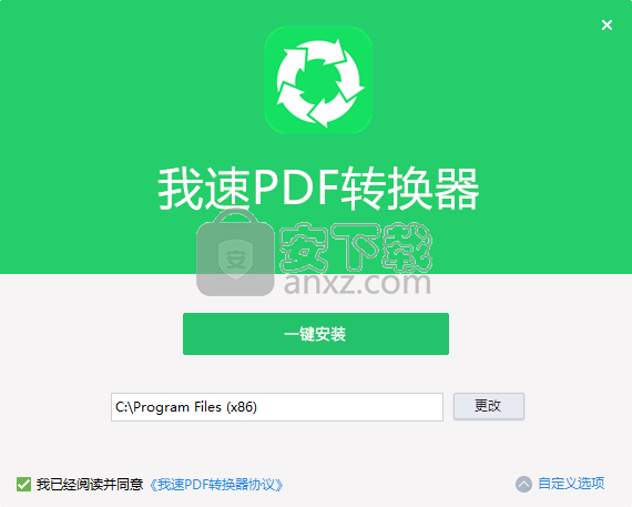 我速PDF转换器(全能PDF转换器)