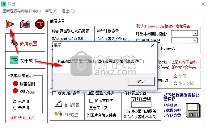 Screenmonitor(自动截屏软件)