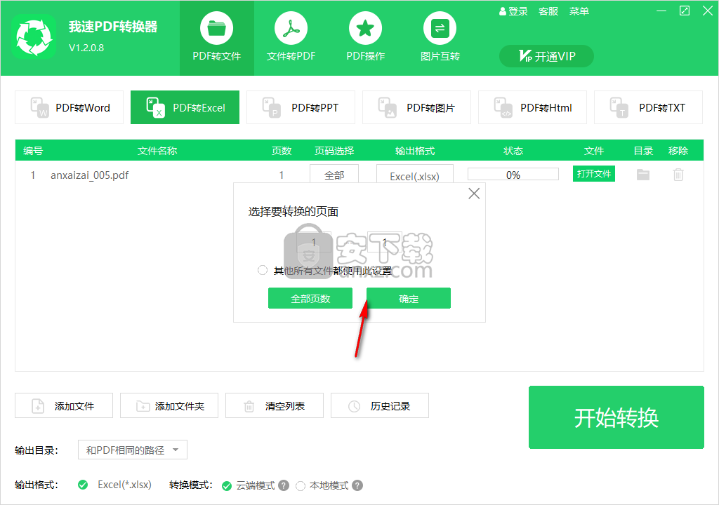 我速PDF转换器(全能PDF转换器)