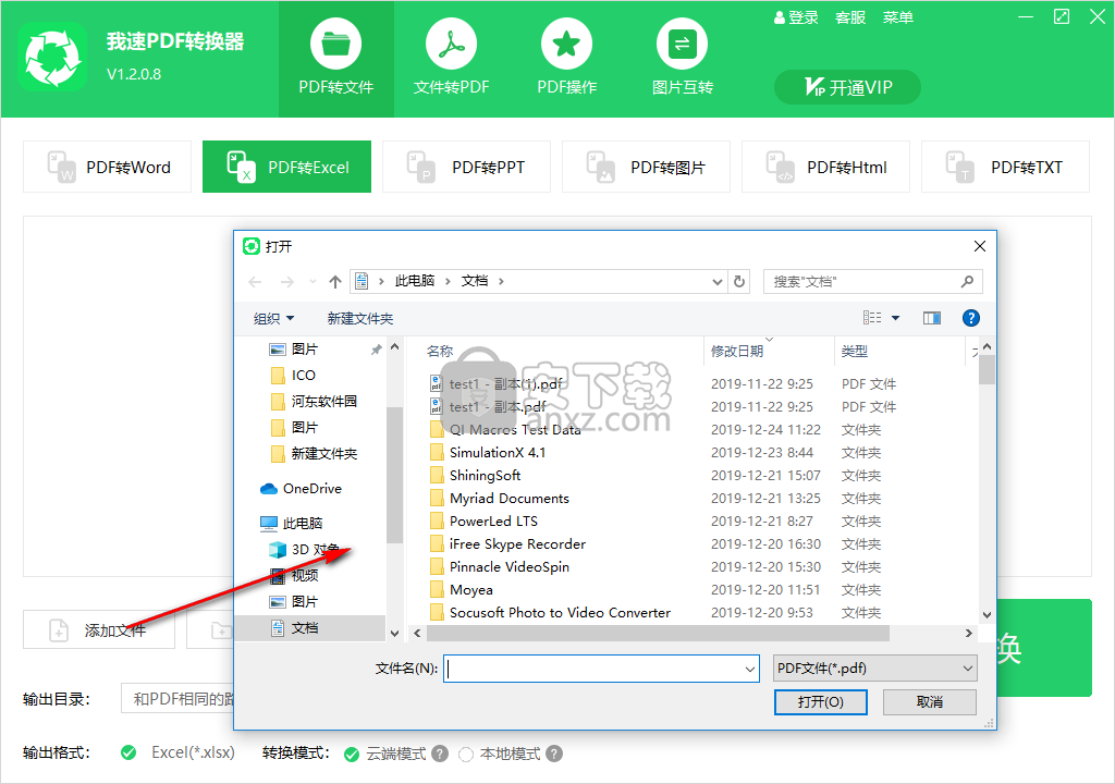 我速PDF转换器(全能PDF转换器)