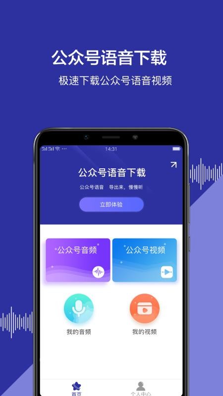 公众号语音下载(1)