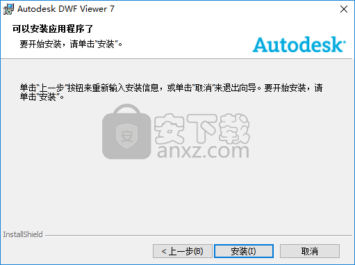 DWF文件浏览器(Autodesk dwf Viewer)