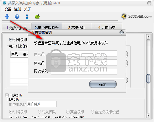 局域网共享文件夹加密专家