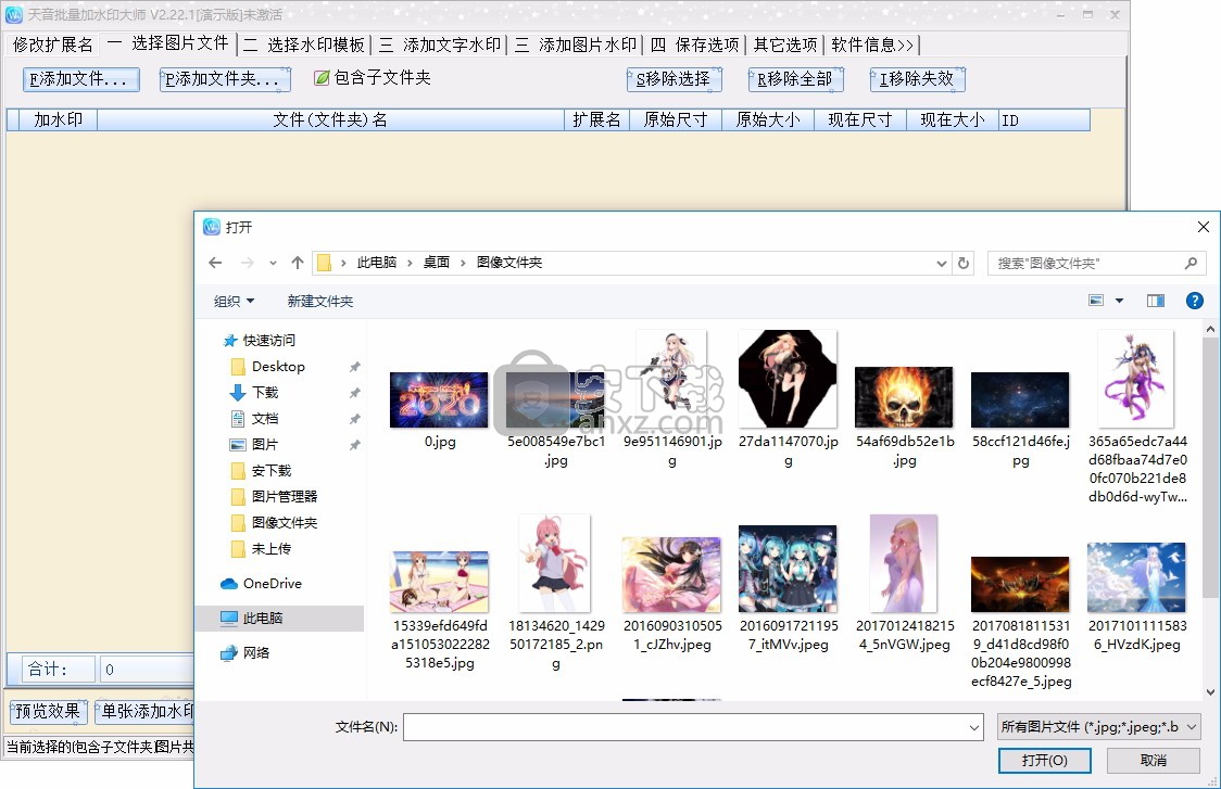天音批量加水印大师