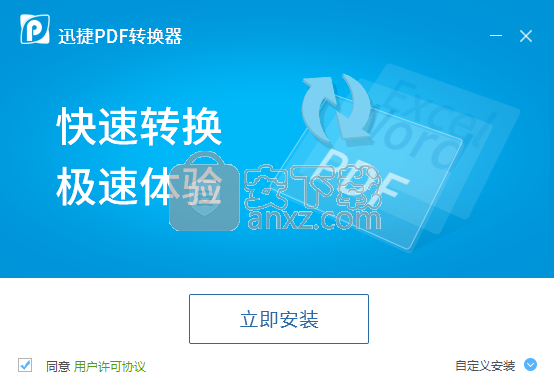 迅捷pdf转换器