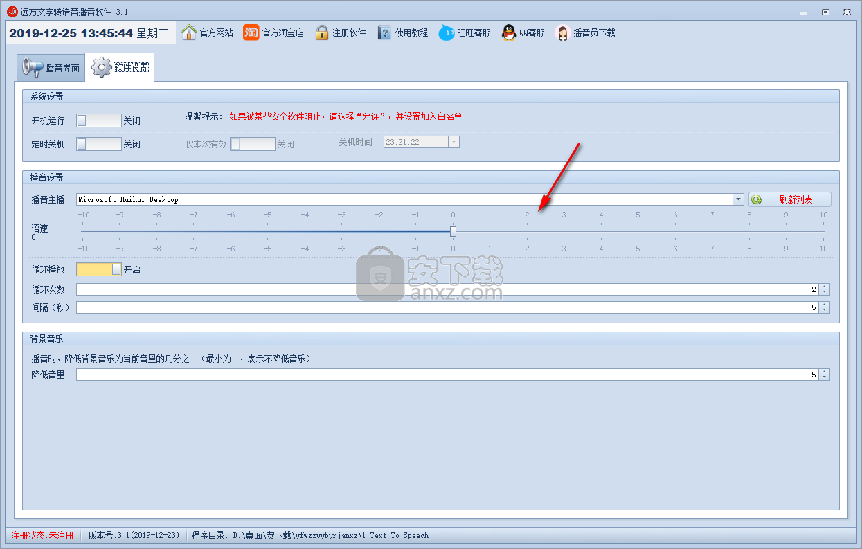 远方文字转语音播音软件