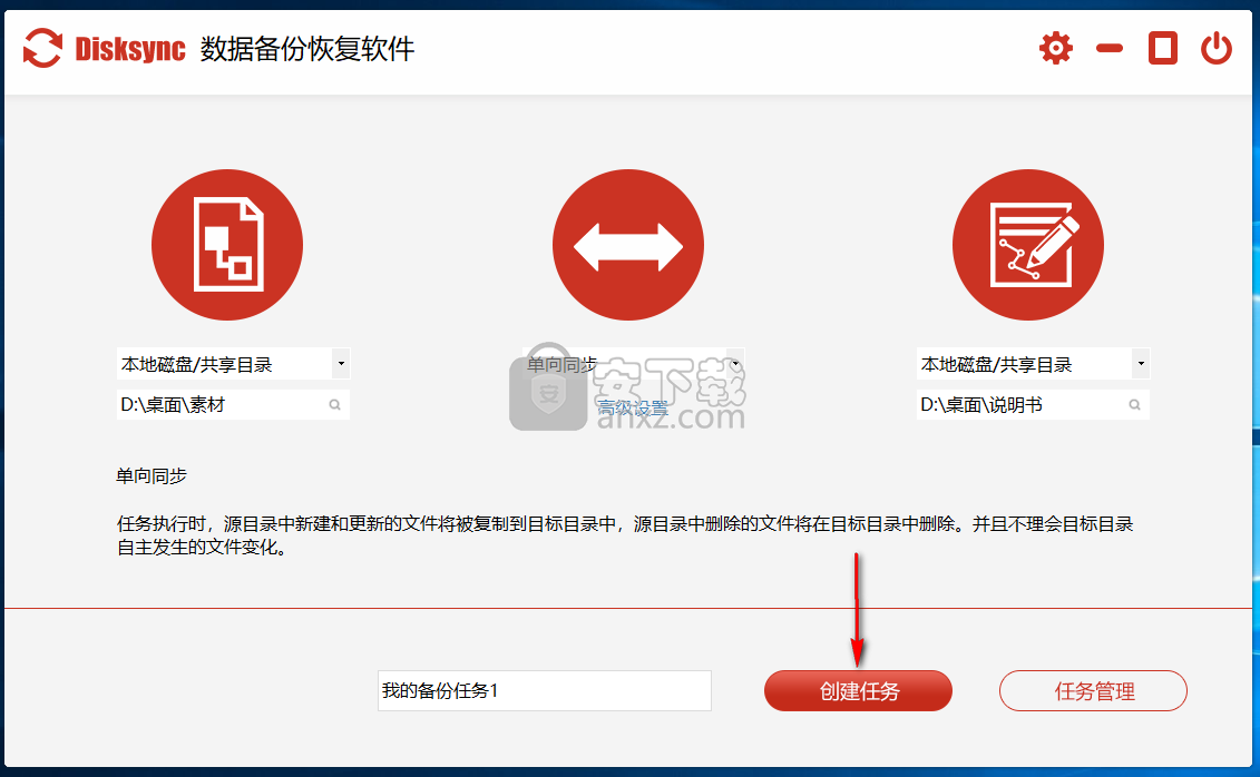 Disksync(数据备份恢复软件)