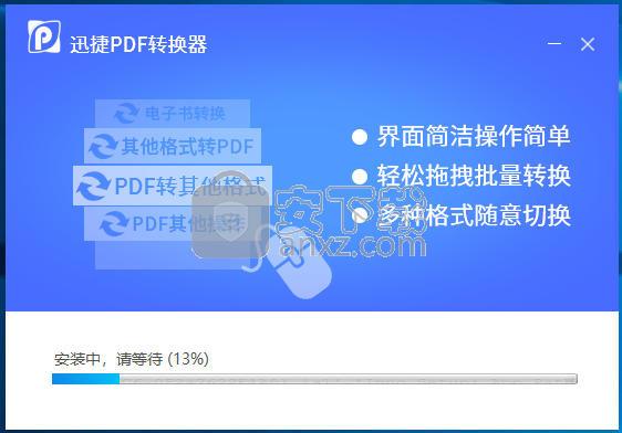 迅捷pdf转换器