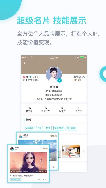 友帮