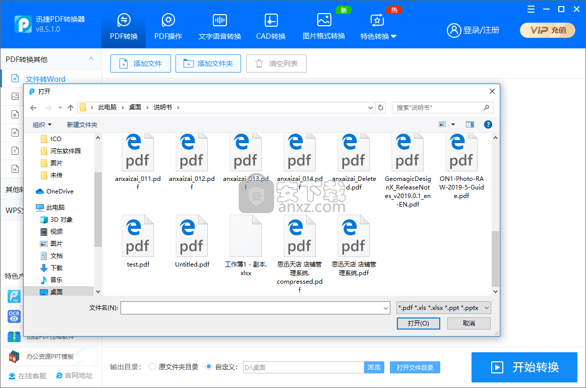 迅捷pdf转换器