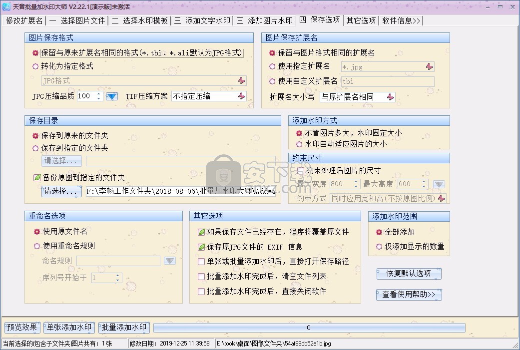 天音批量加水印大师