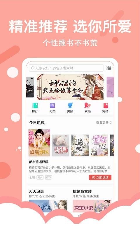 得間免費小說極速版
