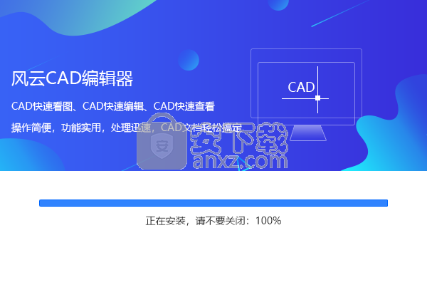 风云CAD编辑器