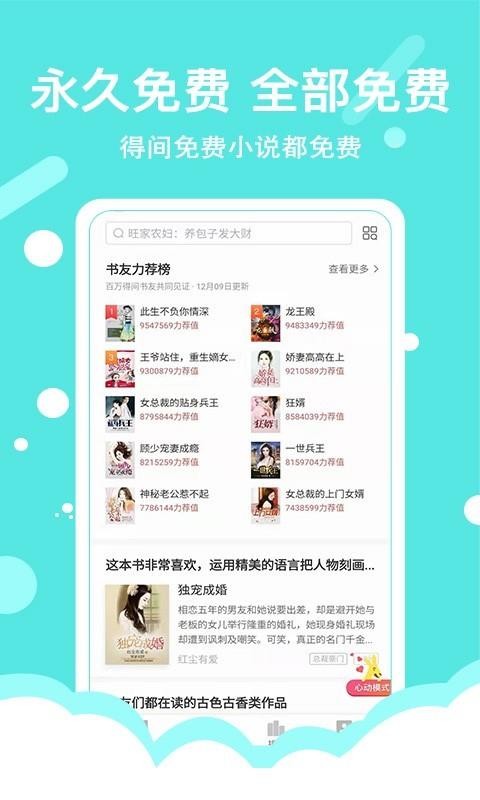 得間免費小說極速版