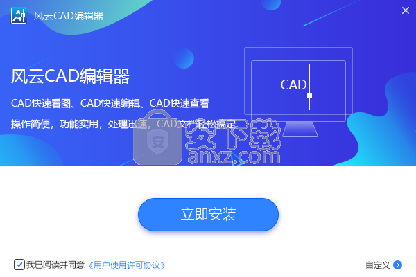 风云CAD编辑器