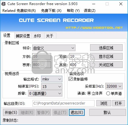 免费屏幕录像工具(Cute Screen Recorder)