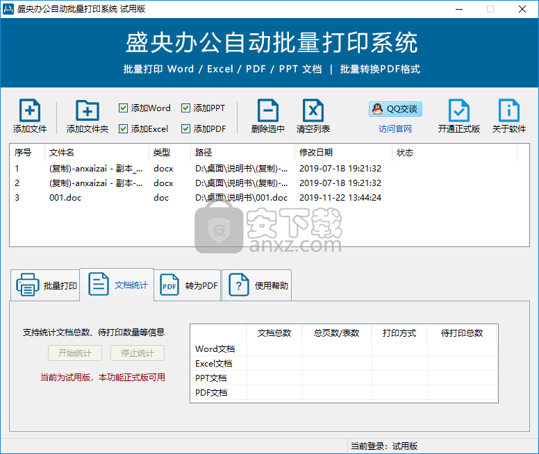 盛央办公自动批量打印系统