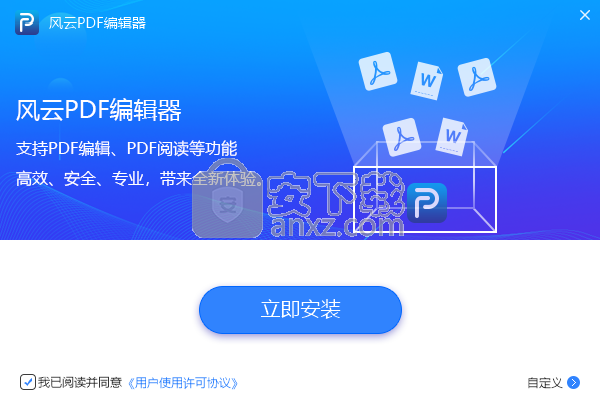 风云PDF编辑器