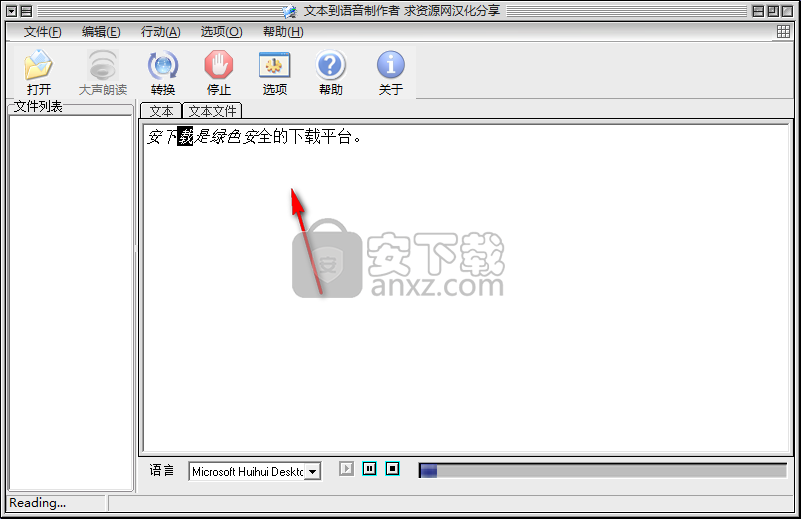 Text to Speech Maker(文本转语音工具)