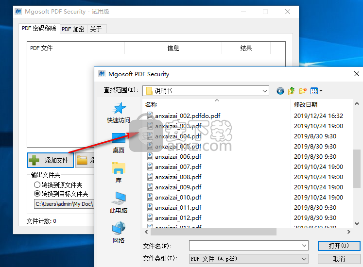 Mgosoft PDF Security(PDF密码移除器)