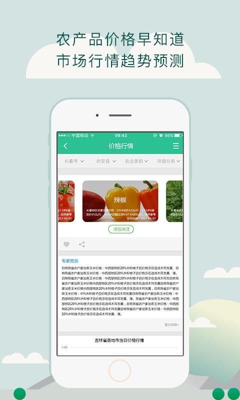 开犁易农宝