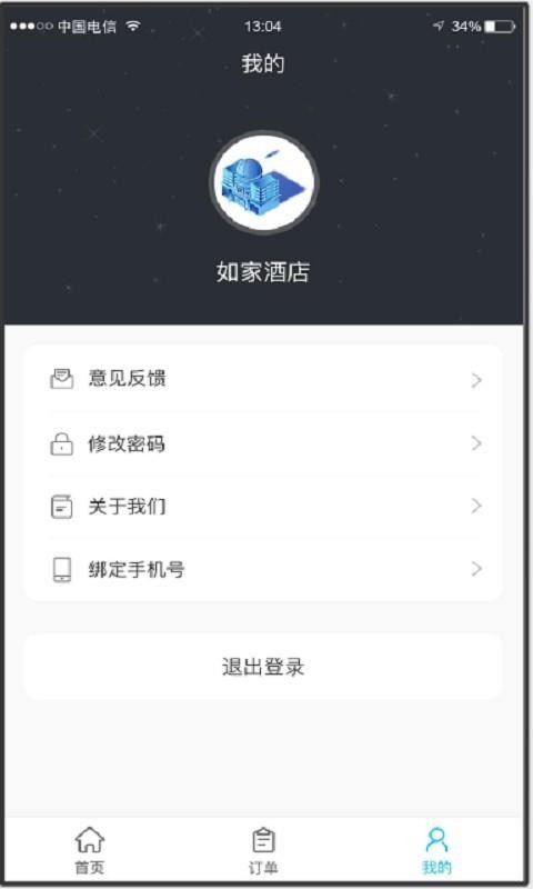 快驿商家端