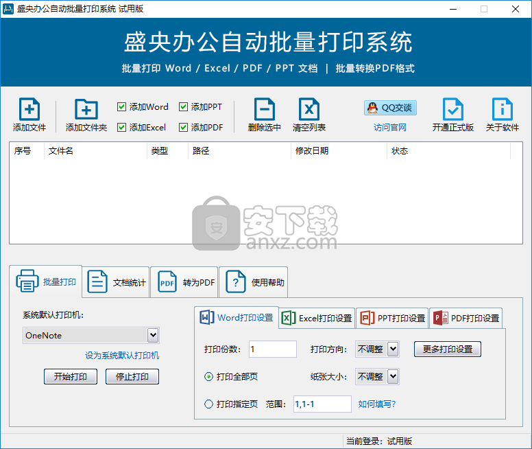 盛央办公自动批量打印系统