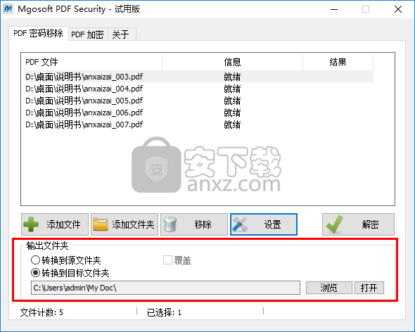 Mgosoft PDF Security(PDF密码移除器)